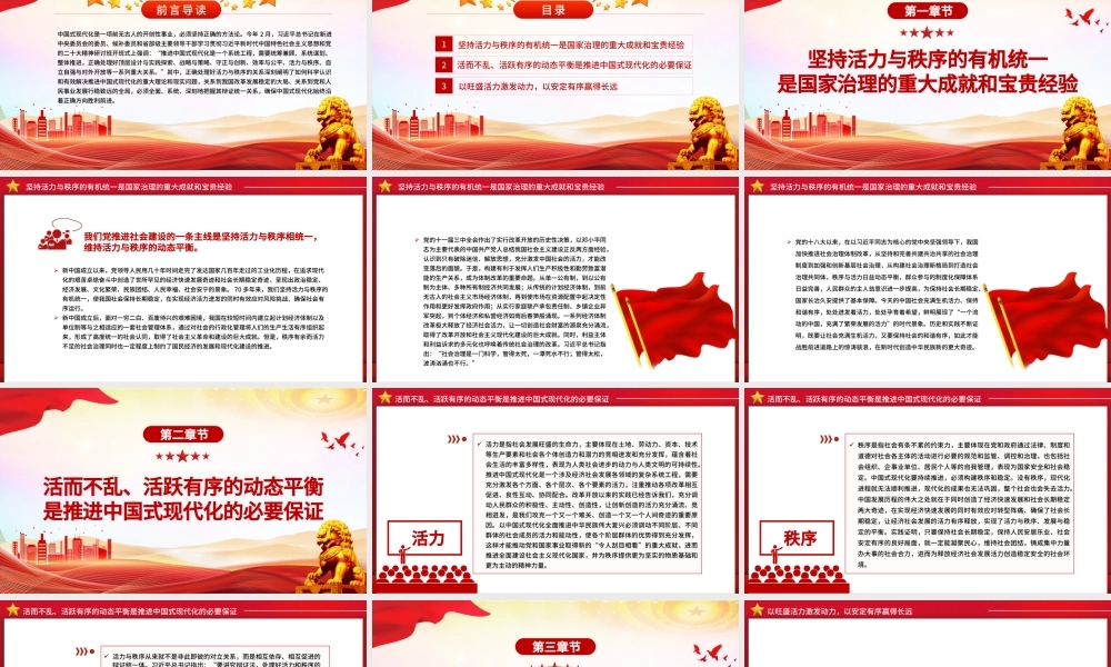 2023深刻把握活力与秩序的辩证关系PPT大气精美风党员干部学习教育专题党课课件.pptx