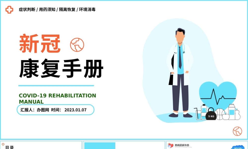 2023新冠康复手册PPT卡通风健康护理新冠康复手册课件模板.pptx