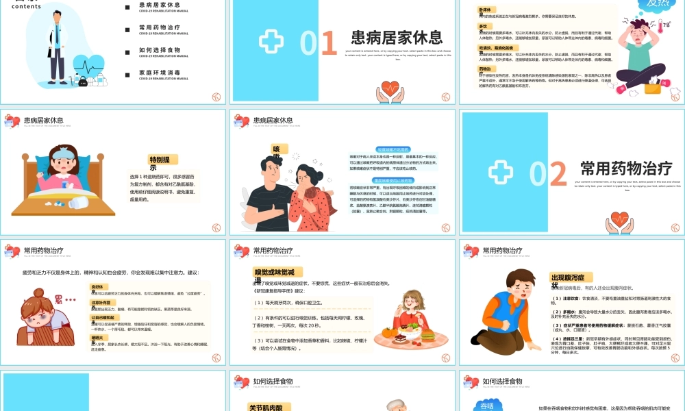 2023新冠康复手册PPT卡通风健康护理新冠康复手册课件模板.pptx