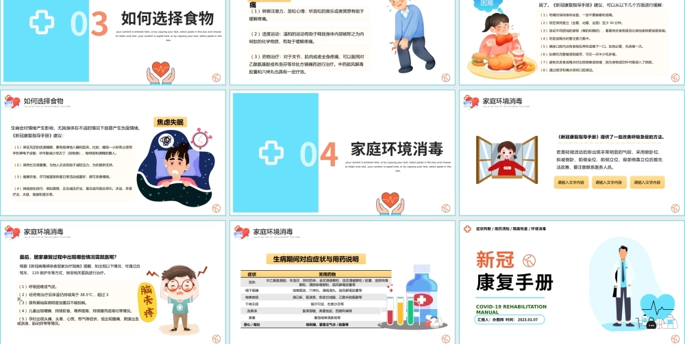 2023新冠康复手册PPT卡通风健康护理新冠康复手册课件模板.pptx