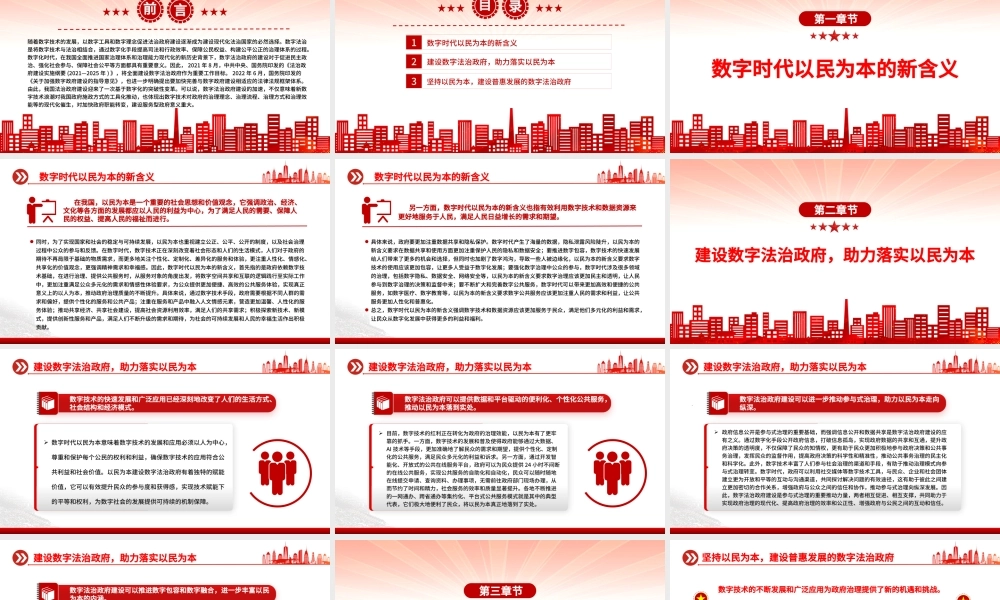2023以民为本建设数字法治政府PPT大气精美风党员干部学习教育专题党课课件.pptx