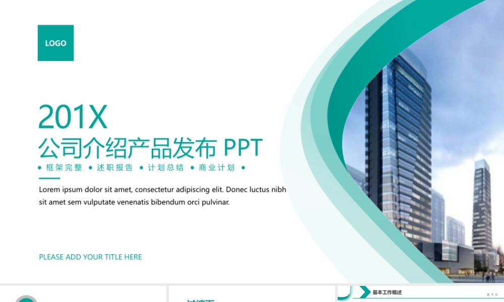 房产企业宣传公司介绍产品发布ppt模板.pptx
