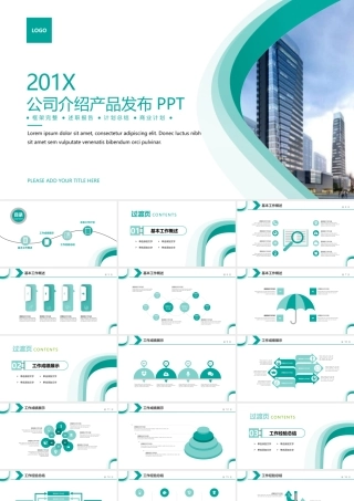 房产企业宣传公司介绍产品发布ppt模板.pptx