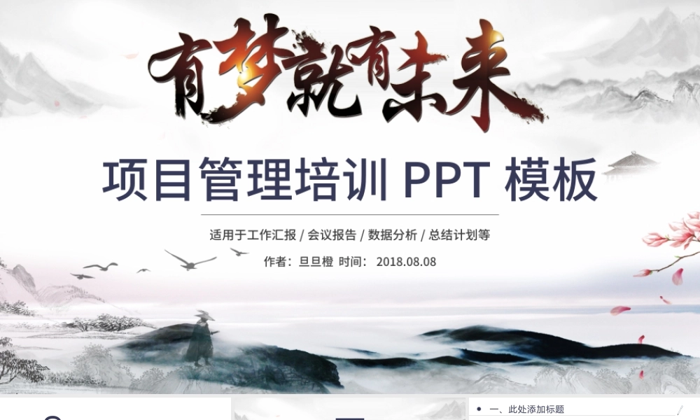 简约大气项目管理培训PPT模板.pptx