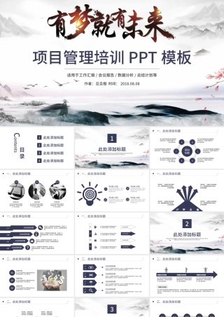 简约大气项目管理培训PPT模板.pptx