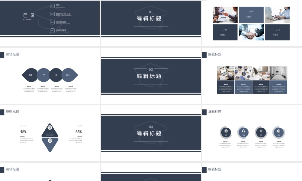 简约风企业招投标知识培训PPT模板.pptx