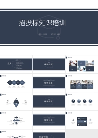 简约风企业招投标知识培训PPT模板.pptx