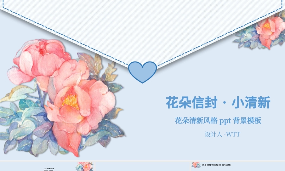 信封花朵小清新风格ppt动态通用背景模板.pptx