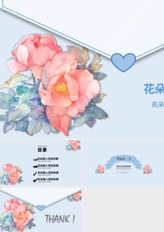 信封花朵小清新风格ppt动态通用背景模板.pptx