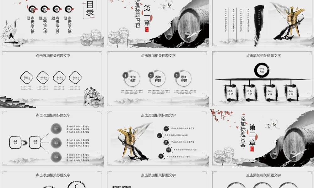 中国风酒文化白酒米酒酿酒厂酒坛PPT模板.pptx