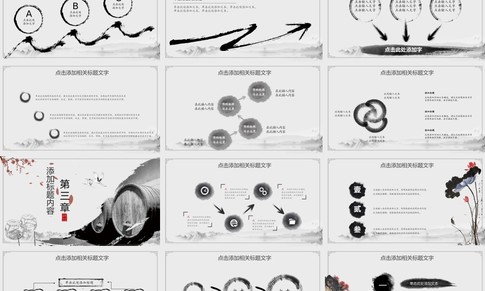 中国风酒文化白酒米酒酿酒厂酒坛PPT模板.pptx