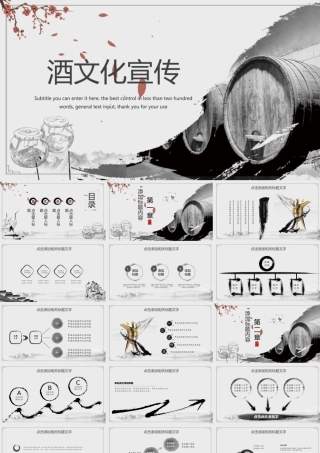 中国风酒文化白酒米酒酿酒厂酒坛PPT模板.pptx