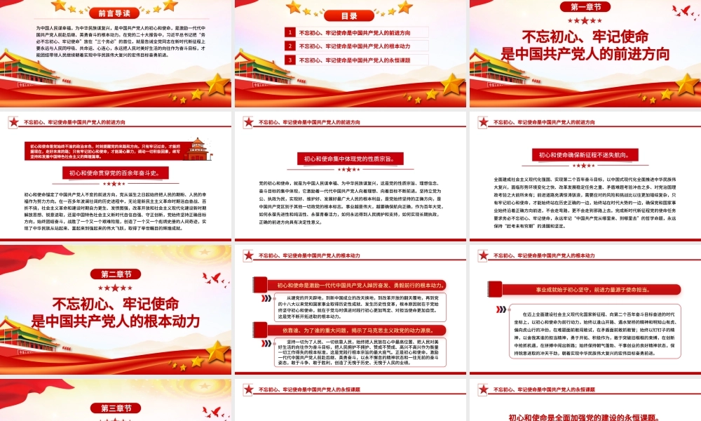 中国共产党人的初心和使命PPT党政风党员干部学习教育党课课件.pptx