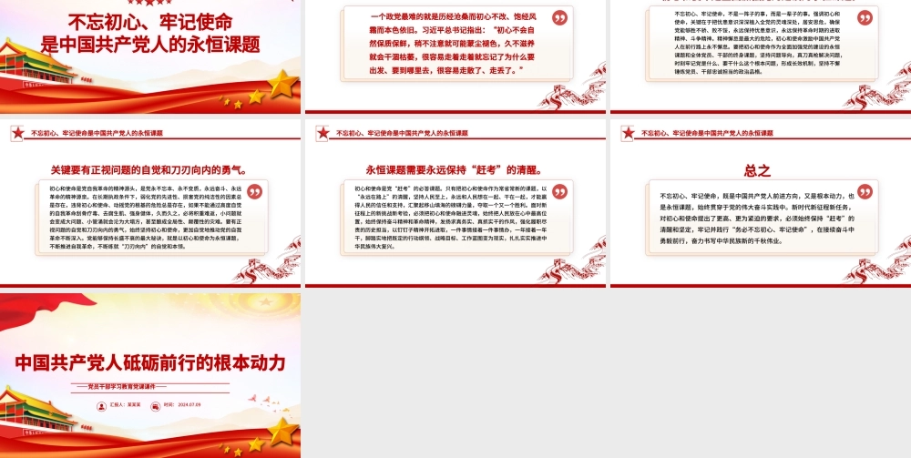 中国共产党人的初心和使命PPT党政风党员干部学习教育党课课件.pptx