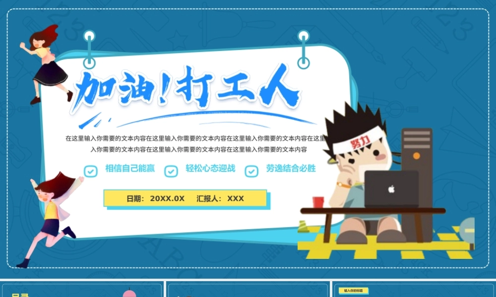 2021蓝色扁平风加油吧打工人PPT模板.pptx