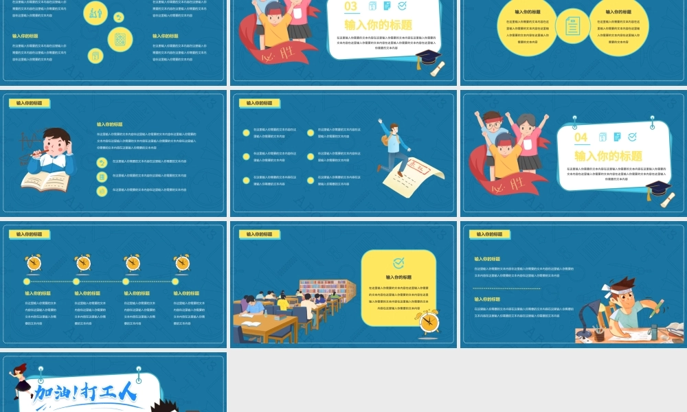 2021蓝色扁平风加油吧打工人PPT模板.pptx