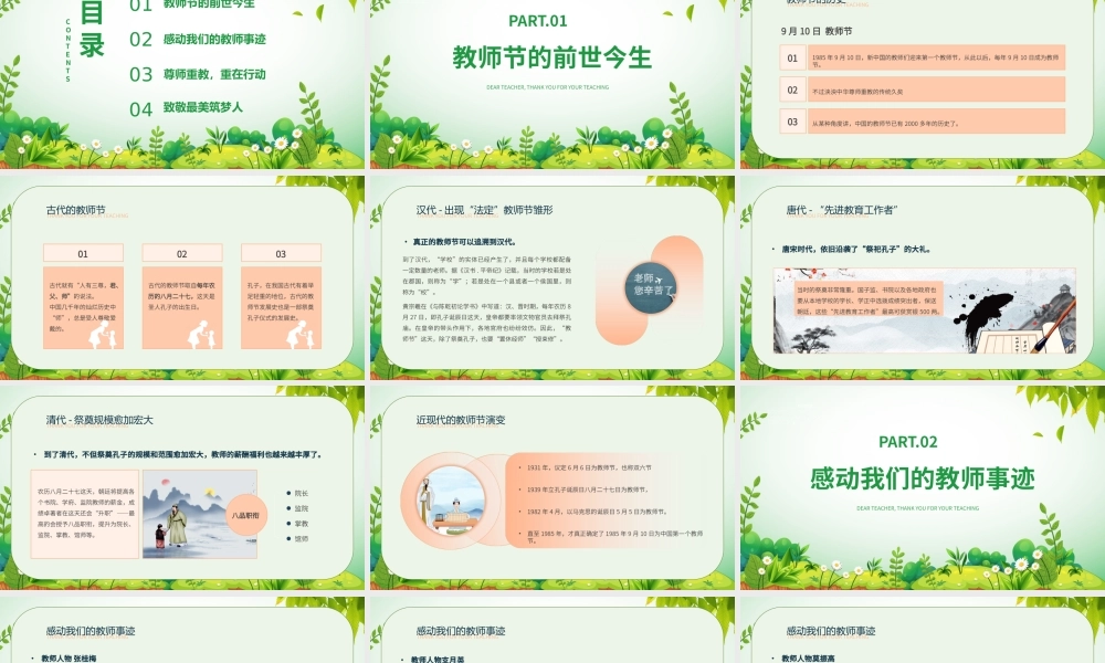 2022感怀师恩PPT简约插画风感恩教师节主题班会课件模板.pptx