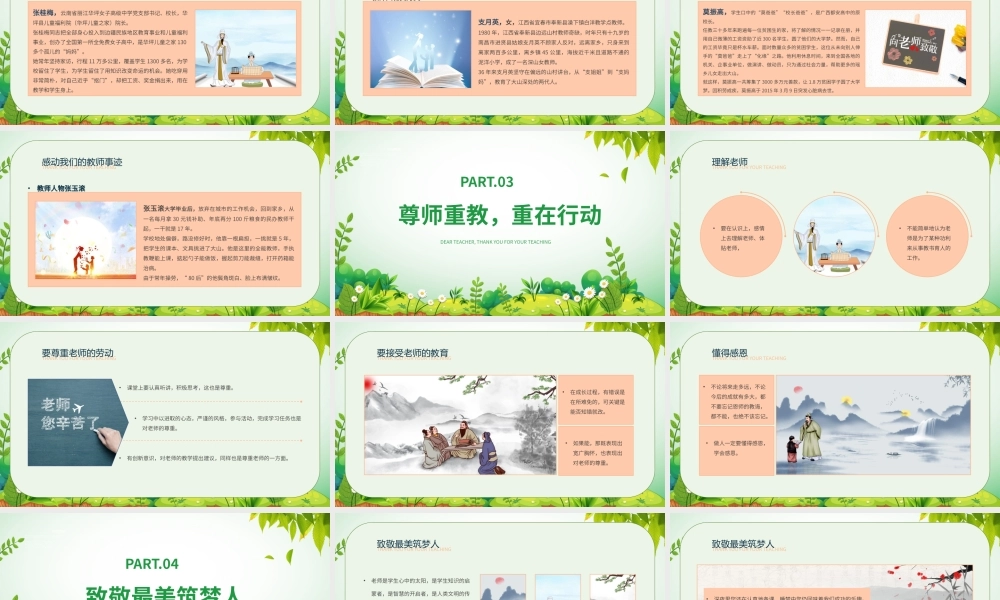 2022感怀师恩PPT简约插画风感恩教师节主题班会课件模板.pptx