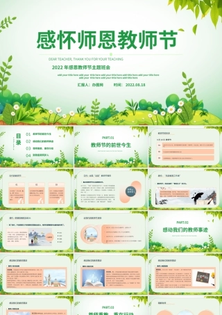 2022感怀师恩PPT简约插画风感恩教师节主题班会课件模板.pptx