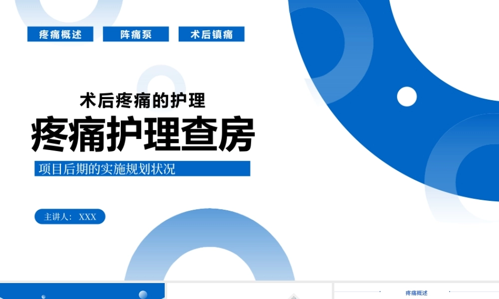 2022疼痛护理查房PPT清新创意护理查房通用PPT模板下载.pptx