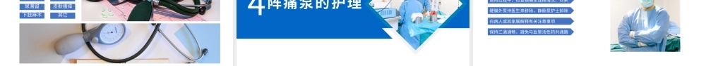 2022疼痛护理查房PPT清新创意护理查房通用PPT模板下载.pptx