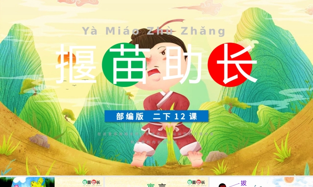 2022揠苗助长PPT扁平插画风部编版小学二年级语文下册第12课课件.pptx