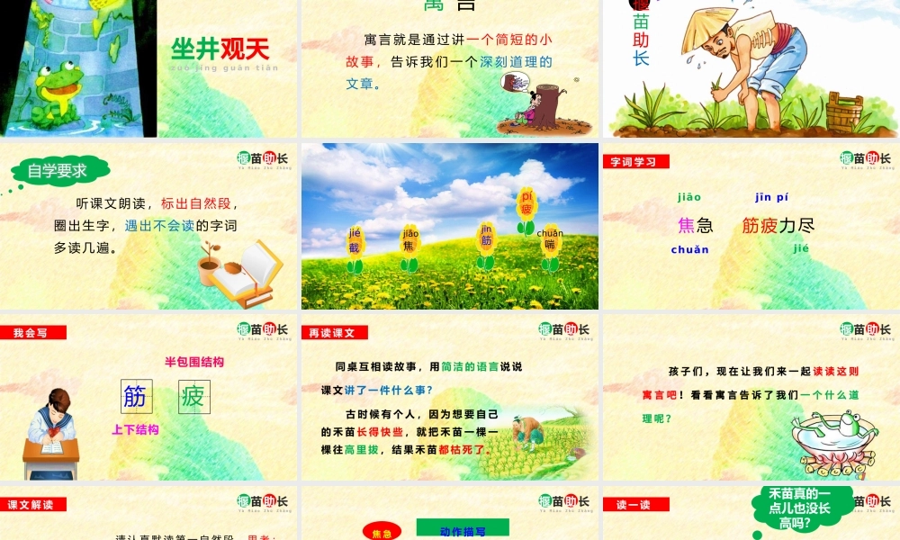 2022揠苗助长PPT扁平插画风部编版小学二年级语文下册第12课课件.pptx