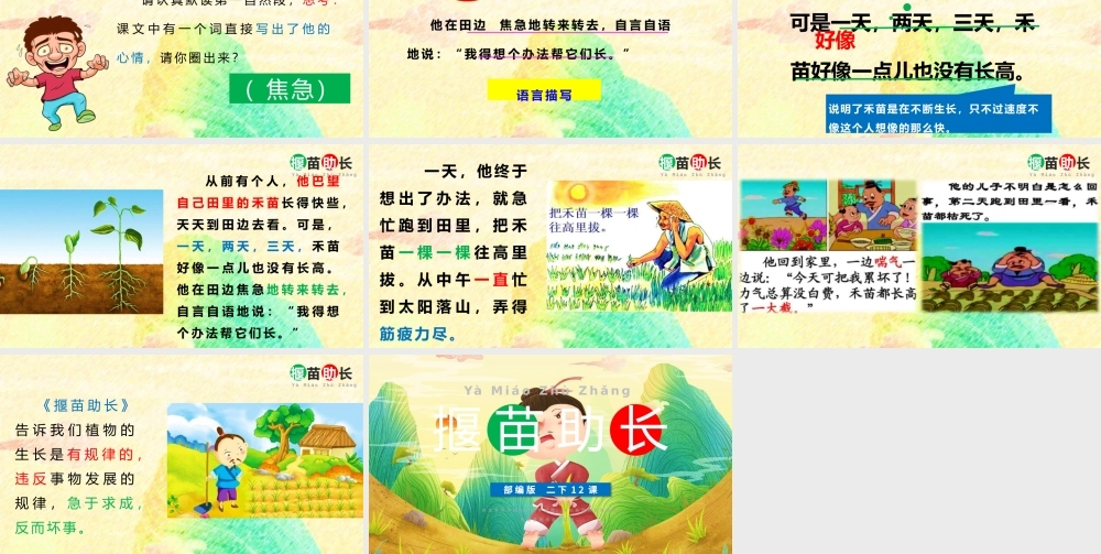 2022揠苗助长PPT扁平插画风部编版小学二年级语文下册第12课课件.pptx