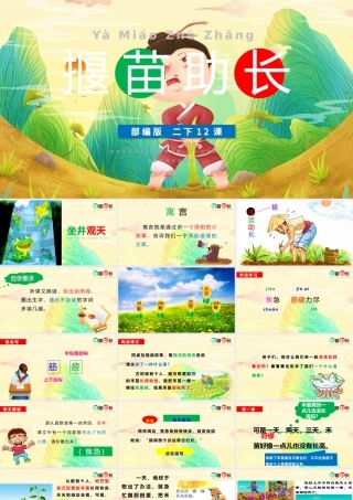 2022揠苗助长PPT扁平插画风部编版小学二年级语文下册第12课课件.pptx