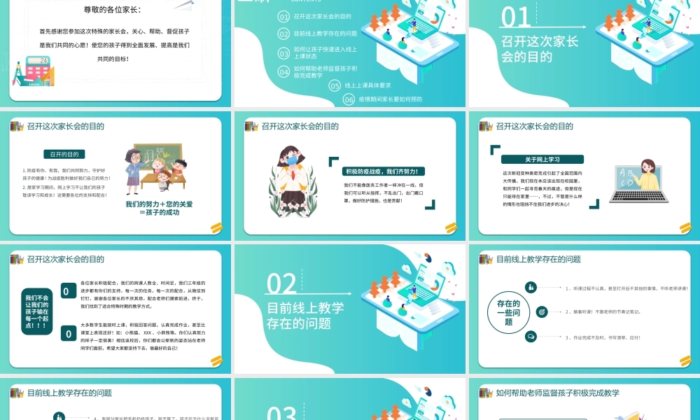 2022云端携手共赢未来PPT黑板风2022年中小学疫情线上教学家长会课件模板.pptx