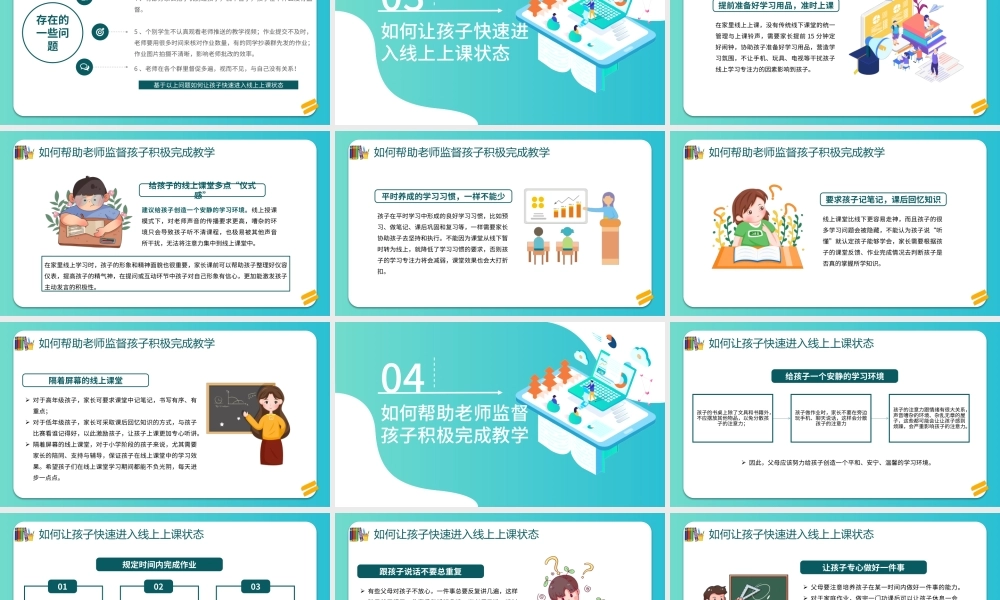 2022云端携手共赢未来PPT黑板风2022年中小学疫情线上教学家长会课件模板.pptx