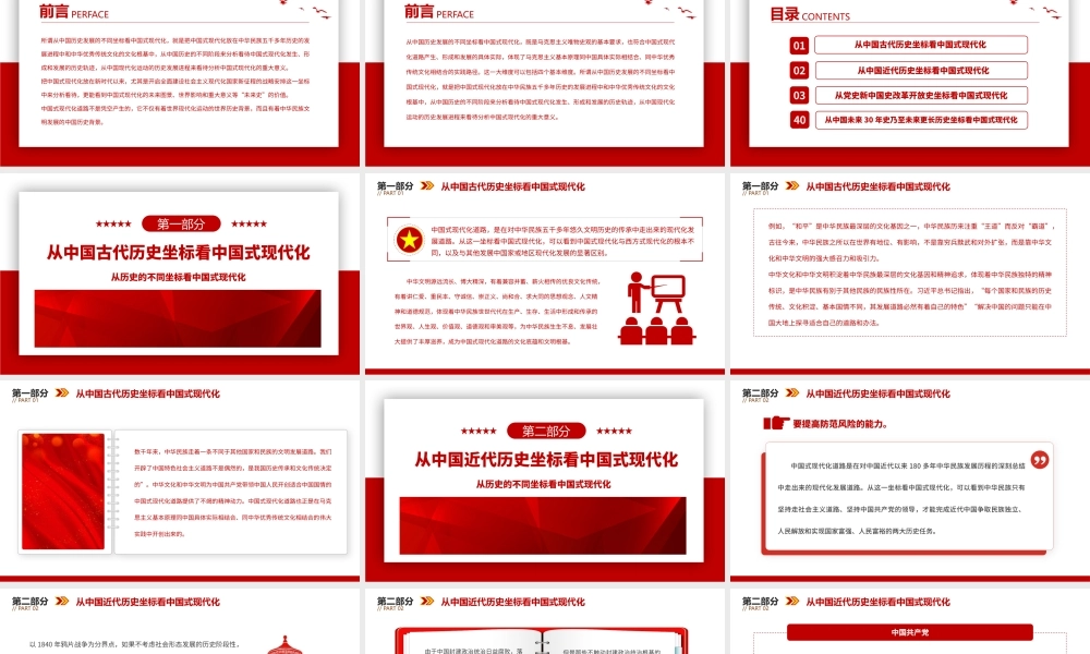 2023从历史的不同坐标看中国式现代化PPT大气精美风党员干部学习教育专题党课课件.pptx