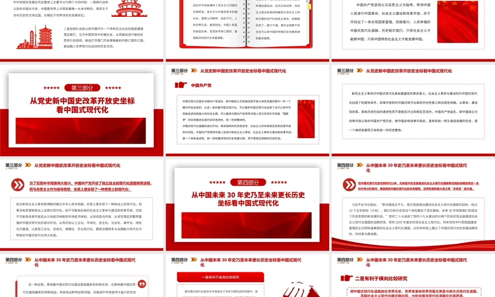 2023从历史的不同坐标看中国式现代化PPT大气精美风党员干部学习教育专题党课课件.pptx