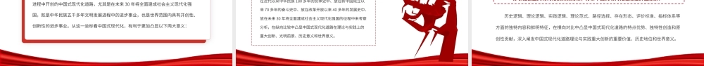 2023从历史的不同坐标看中国式现代化PPT大气精美风党员干部学习教育专题党课课件.pptx