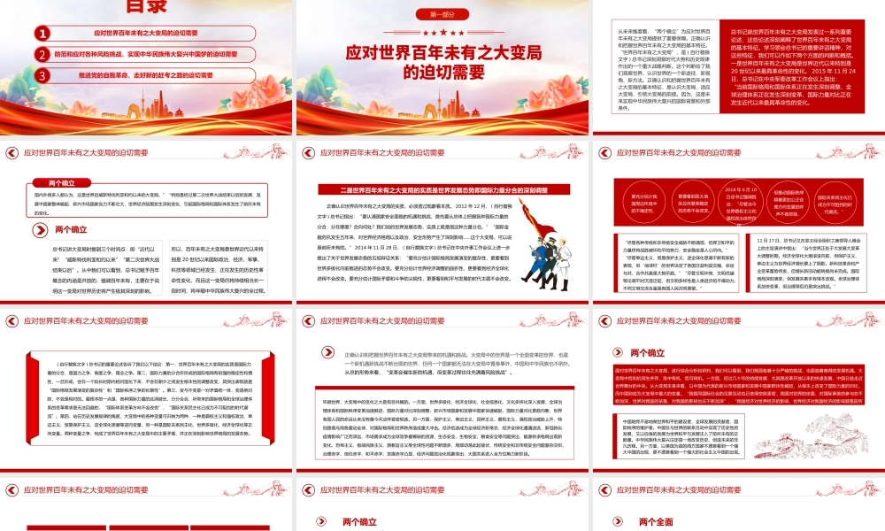 2023从未来维度认识把握两个确立PPT红色党政风党员干部深入学习《决议》专题党课课件模板.pptx