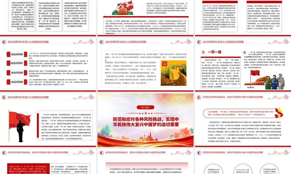 2023从未来维度认识把握两个确立PPT红色党政风党员干部深入学习《决议》专题党课课件模板.pptx