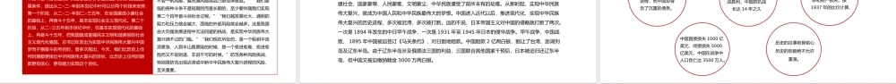 2023从未来维度认识把握两个确立PPT红色党政风党员干部深入学习《决议》专题党课课件模板.pptx