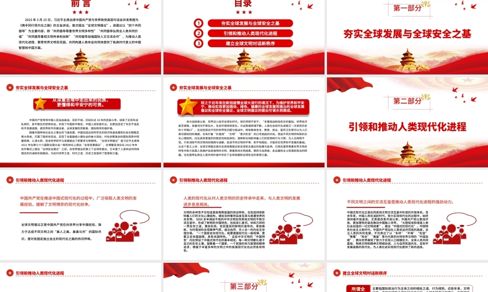 2023全球文明倡议意义重大PPT大气精美风党员干部学习教育专题党课课件.pptx