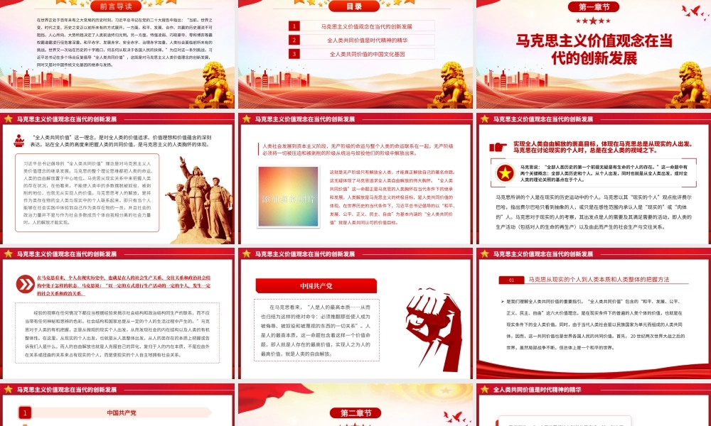 2023全人类共同价值的胸怀与视域PPT大气精美风党员干部学习教育专题党课课件.pptx