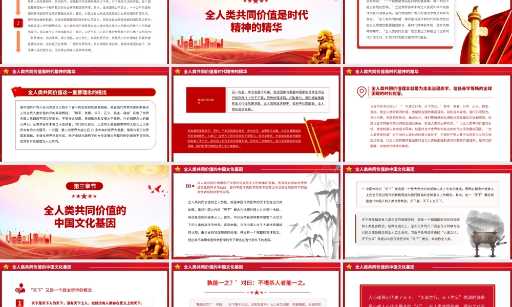 2023全人类共同价值的胸怀与视域PPT大气精美风党员干部学习教育专题党课课件.pptx