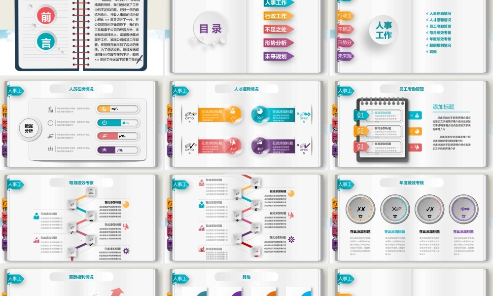 2023人事创意行政部年终总结PPT墨绿色清新简约年终总结报告PPT模板下载.pptx