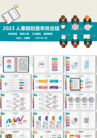 2023人事创意行政部年终总结PPT墨绿色清新简约年终总结报告PPT模板下载.pptx