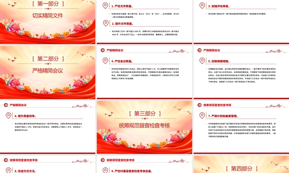 2025《整治形式主义为基层减负若干规定》要点PPT课件.pptx