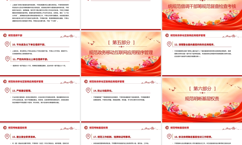 2025《整治形式主义为基层减负若干规定》要点PPT课件.pptx