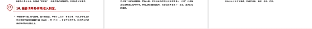 2025《整治形式主义为基层减负若干规定》要点PPT课件.pptx