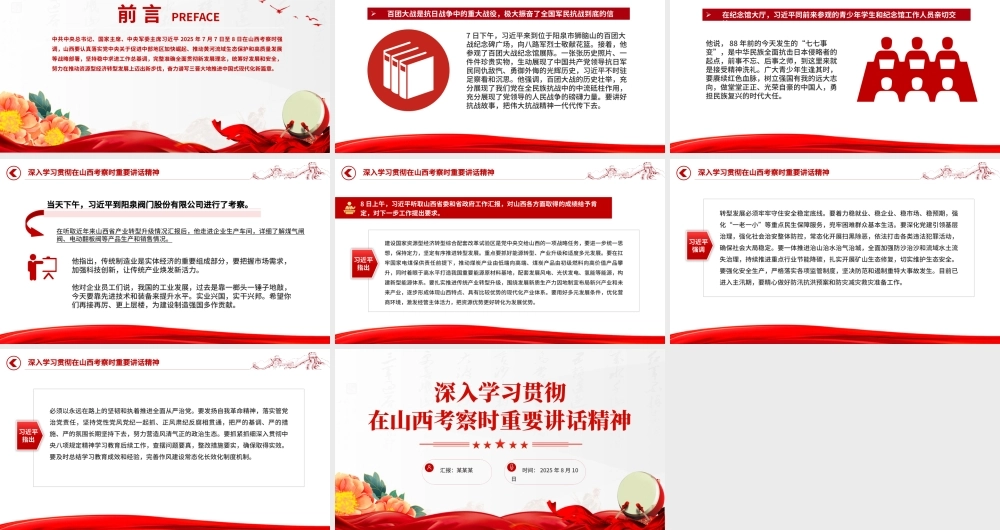 2025学习贯彻在山西考察时重要讲话精神PPT课件下载.pptx