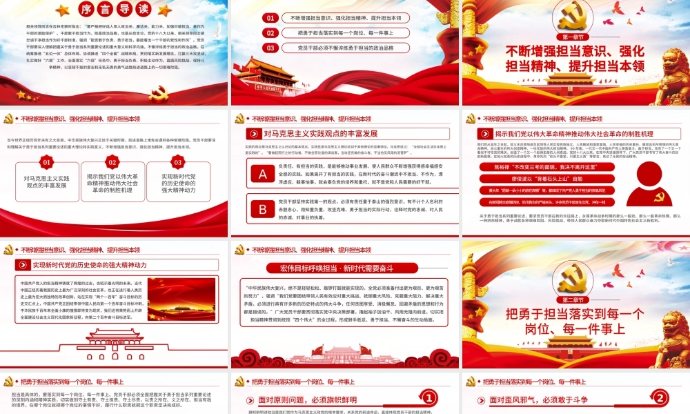 不懈淬炼勇于担当的政治品格党课党建PPT .pptx