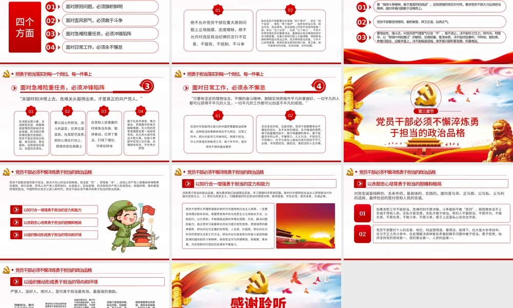 不懈淬炼勇于担当的政治品格党课党建PPT .pptx