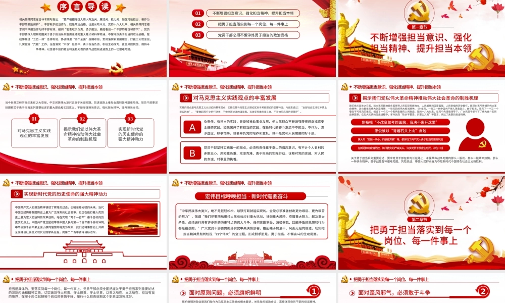 不懈淬炼勇于担当的政治品格党课党建PPT.pptx