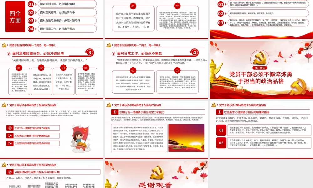 不懈淬炼勇于担当的政治品格党课党建PPT.pptx